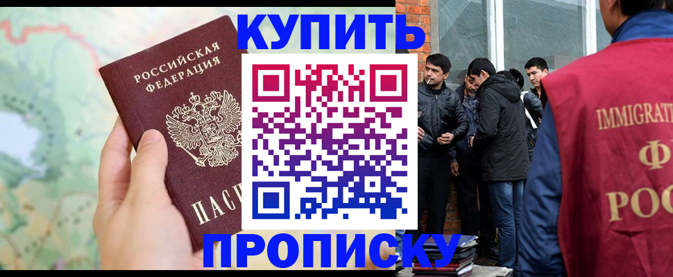 прописка законно в Чите