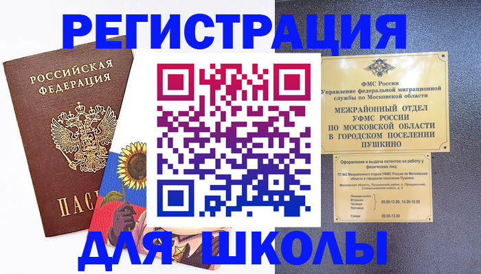 прописка регистрация в Чите