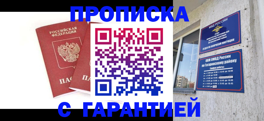 прописка в Чите