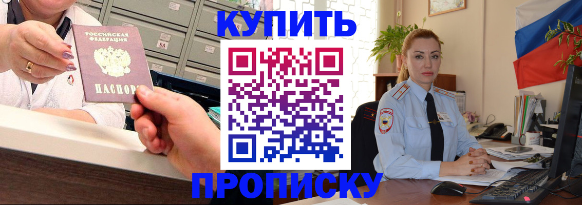 прописка в Чите